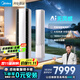 美的空調(diào) 3匹 云朵 無風(fēng)感 超一級能效 客廳空調(diào)柜機(jī)立式  母嬰級凈護(hù)舒適風(fēng) 國家補(bǔ)貼 KFR-72LW/N8WF1