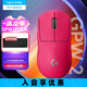 羅技（G）無線鼠標gpw二代 游戲鼠標狗屁王二代gpw2 無線機械輕量化63g電競鼠標充電 中大手宏可編程 送男友 GPW2代粉色