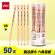 得力（deli）原木六角桿2B鉛筆(50支/桶)木之然系列鉛筆素描繪圖學(xué)生鉛筆學(xué)生開(kāi)學(xué)新年禮物
