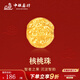 中銀鑫行黃金吊墜足金999核桃珠項鏈墜子轉運珠文玩金 核桃珠1顆約0.2克（克重多退少補）