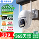 華為智選鴻蒙智選小豚當家室外攝像頭4K版室外800萬監(jiān)控器家用360度無死角帶夜視全景室內(nèi)戶外防水逆光高清 【800萬超清】+32G+延長線+90天云錄像