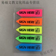 優(yōu)米帕提示標簽貼合同簽名sign here貼箭頭索引分類(lèi)備忘便利貼n次貼記事 買(mǎi)5送5-(10片1000張可用)