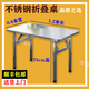 洋聞不銹鋼桌子折疊餐桌折疊方桌長(cháng)方桌子家用餐桌出租屋電腦桌烤火桌 0.6*1.2米折疊長(cháng)方桌