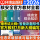 備考2026年全國注冊核安全師工程師2025官方教材核安全專(zhuān)業(yè)實(shí)務(wù)綜合知識案例分析相關(guān)法律法規題庫章節復習題集試卷大綱中國環(huán)境出版社 全套【4本官方教材】+贈題庫APP+電子版大綱