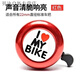 維諾亞自行車(chē)配件鈴鐺超響山地車(chē)車(chē)鈴滑板車(chē)鈴鐺山地車(chē)響亮鈴鐺喇叭 心款鈴鐺紅色+安裝工具