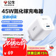 公牛45W氮化鎵充電器 兼容40w 適配蘋(píng)果8-17/華為/三星/小米手機 支持iPhone快充 GaN充電頭糯米白
