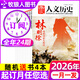 包郵【1-17期新】國家人文歷史雜志2025年1-12月【全年/半年訂閱/2024/2023年/專(zhuān)題可選】半月刊青少年高中學(xué)生紅樓夢(mèng)歷史知識經(jīng)典文史參考人物過(guò)刊K 全年訂閱【送書(shū)4本】26年1-12月