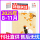 【包郵】特別關(guān)注雜志2025年1-11月新刊到【2026全年/半年訂閱/2024年1-12月可選】成熟男士的讀者文摘青少年文學(xué)文摘素材非過(guò)刊K 現貨【共4本】25年8/9/10/11月