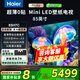 海爾（Haier）超薄壁紙電視 Mini LED全面屏240Hz高刷游戲家用一級能效電視機 2025年新品 H7C系列 85英寸 6+64G 720分區【85H7C】 咨詢(xún)客服享優(yōu)惠