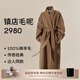 麥檬【麥檬2980人生大衣】MM重磅100羊毛爆款毛呢外套大衣商場(chǎng)同款冬 駝色599A270681（版型偏大） S 建議120-135斤拍