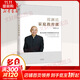 鄭淵潔家庭教育課 看童話(huà)大王如何教育孩子父母教育寶典兩代家庭私塾三代成功經(jīng)驗兒童學(xué)生早教書(shū)正版家庭教育育兒書(shū)籍