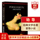 勸導 英文原版 Persuasion 簡(jiǎn)奧斯汀 Jane Austen 經(jīng)典文學(xué)名著(zhù) 女性愛(ài)情小說(shuō) 影視原著(zhù) 搭傲慢與偏見(jiàn) 理智與情感 愛(ài)瑪