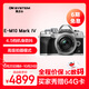 奧林巴斯（OLYMPUS）E-M10 MarkIV EM10四代 微單相機 數碼相機 微單套機（14-42mm F3.5-5.6）銀色