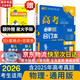 【科目自選】高考必刷題2026新教材版 全國版合訂本高考真題數學(xué)物理化學(xué)生物語(yǔ)文英語(yǔ)地理歷史政治高考復習資料高三復習資料2026新高考 【通用版】高考必刷題 物理 合訂本（2026）