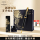 派克（PARKER） 高端鋼筆成人禮盒商務(wù)定制刻字男女生日禮物禮品文具簽字墨水筆禮贈輕奢禮紀(jì)念品國慶中秋禮物 IM理性黑金墨水筆+麒麟禮盒定制刻字