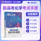 蝶變手冊 高中口袋書(shū)知識點(diǎn)總結2026高考一輪復習高中知識大盤(pán)點(diǎn)手冊 高一高二高三地理歷史政治知識點(diǎn)必背9科任選 英語(yǔ)單詞書(shū)小本 高中提分筆記 全國通用 化學(xué)