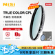 耐司（NiSi）真彩無(wú)色偏 cpl偏振鏡 單反微單相機True Color偏光鏡適用于佳能索尼風(fēng)光攝影小米15ultra攝影套裝 無(wú)色偏 真彩偏振鏡 77mm