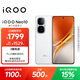 vivo iQOO Neo10【國家補貼】12GB+256GB 馳光白 第三代驍龍8 自研電競芯片Q2 120W閃充手機