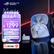 ROG降臨TWS Speednova真無線 入耳式游戲耳機 藍牙無線游戲手機配件 運動耳機 主動降噪 白色 三角洲