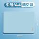 晨光墊板學(xué)生寫(xiě)字墊板小學(xué)生一年級書(shū)寫(xiě)畫(huà)畫(huà)a4軟墊板a2桌面硅膠墊板硬筆書(shū)法專(zhuān)用墊A3試卷考試練字墊子 熱銷(xiāo)款【中號A4】晴空藍-1張