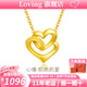 LOVING黃金吊墜女足金999心心相依純金項(xiàng)鏈掛墜送女友老婆情人節(jié)禮物 黃金愛(ài)心吊墜+配S925鏈 金重約1.2g/克重多退少補(bǔ)