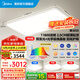 美的（Midea）吸頂燈客廳燈led燈具房間臥室燈2.5cm超薄貼頂側發(fā)光護眼極光S5 1.1米智控調光|三室一廳|高亮