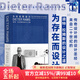 為存在而設計 迪特拉姆斯的設計之道 蘋(píng)果MUJI設計參考 博朗 極簡(jiǎn)家居設計工業(yè)設計作品集 現代藝術(shù)書(shū)籍 后浪官方正版