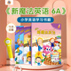 新啟翔 新魔法英語(yǔ)（新啟思英語(yǔ)）NewMagic 上海教育出版社全國小學(xué)英語(yǔ)語(yǔ)法單詞幼小銜接同步英文書(shū) 新魔法英語(yǔ)6A（11-12歲適讀）