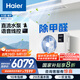 海爾（Haier）中央空調(diào) 大三匹 風(fēng)管機(jī)客廳一拖一云舒領(lǐng)航版 家用除甲醛 KFRd-75NW/78EL81PU1一價(jià)全包 國家補(bǔ)貼