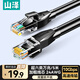 山澤超六類(lèi)萬(wàn)兆網(wǎng)線(xiàn)5米 CAT6A高速成品網(wǎng)線(xiàn) 家用電腦網(wǎng)絡(luò )寬帶工程跳線(xiàn) 8芯兼容千兆2.5g連接線(xiàn) D6A050
