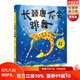 長(cháng)頸鹿不會(huì )跳舞（15周年版）