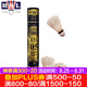 亞獅龍（RSL）亞獅龍羽毛球耐打?qū)I(yè)比賽用球12只裝 RSL05 77速 1筒