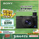 索尼（SONY）DSC-RX100M7 黑卡數(shù)碼相機(jī)（24-200mm焦段 實(shí)時(shí)眼部對(duì)焦 4K HDR視頻 RX100 VII/黑卡7）
