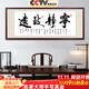 佳得雅天道酬勤字畫(huà)辦公室掛畫(huà)書(shū)法客廳裝飾畫(huà)名家手寫(xiě)真跡茶室帶框牌匾 寧靜致遠 78*188cm宣紙+紅褐框+大師手寫(xiě)