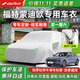 STARFANS車(chē)衣全車(chē)罩防雨防曬汽車(chē)遮陽(yáng)罩牛津布隔熱防塵防風(fēng)蓋車(chē)布四季加厚 適用于福特蒙迪歐專(zhuān)用車(chē)衣全車(chē)罩 加棉加厚牛津布汽車(chē)衣罩外套