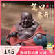 八璽宜興紫砂茶寵笑口常開(kāi)彌勒佛擺件可養精品紫砂辦公茶桌茶玩裝飾品 笑口常開(kāi)全手工紫砂茶寵10*8.5cm 原礦紫砂/禮盒送禮體面過(guò)人