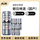 朝日日本啤酒 超爽生啤酒聽(tīng)裝 大瓶瓶裝 國產(chǎn)啤酒 朝日啤酒 500mL 6罐 （國產(chǎn)）