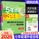 2026新版53現代文閱讀+古詩(shī)文閱讀七年級上冊下冊初中語(yǔ)文教材同步閱讀理解初一專(zhuān)項訓練題練習冊五年中考三年模擬 七年級 同步閱讀 現代文與文言文組合訓練