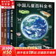 中國兒童百科全書 共4冊 第三版 少兒大百科全書DK兒童百科歷史地理大百科 中小學生假期課外閱讀動物宇宙太空十萬個為什么科學科普 中國大百科全書出版社 6-12-16歲 中國兒童百科全書(共4冊