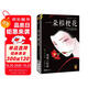 一朵桔?；?推理界鎮圈之寶！長(cháng)銷(xiāo)40年 日本推理文學(xué)教父連城三紀彥代表作 讀客懸疑文庫 小說(shuō) 回流川殉情 雙11大促