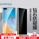 Smorss適用華為P40防窺鋼化膜 p40防窺膜全屏無(wú)白邊高清防偷看防窺屏玻璃手機前膜-不支持指紋解鎖