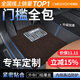 車麗友適用于汽車腳墊tpe全包圍包門檻25款汽車用品配件裝飾大全 TPE腳墊【全包門檻】+澳蘭絨咖 【下單前請咨詢客服備注車型】