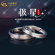 中國黃金（CHINA GOLD）S925銀極星情侶戒指男女一對活口可調節婦女節生日禮物送女友老婆 【刻字/賀卡】s925銀極星情侶對戒【品牌禮盒】