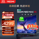 小米REDMI 電視 MAX85 85英寸 144Hz高刷 3GB+64GB 小米澎湃OS系統 以舊換新 家電國家補貼 L85RC-MAXE