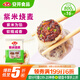 安井 紫米燒麥 800g 約16個(gè)燒賣(mài) 面點(diǎn)點(diǎn)心 速凍家庭量販裝 早餐半成品