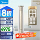 美的（Midea）空調(diào) 3匹 銳云2代 新一級能效 變頻  空調(diào)立式 空調(diào)柜機(jī) 國家補(bǔ)貼 KFR-72LW/N8XHA1Ⅱ