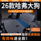 閃羽哈弗大狗后備箱墊一代專(zhuān)用2026款tpe尾箱墊哈佛二代裝飾24新適用 臻享【一體式TPE后備箱靠背墊】 哈弗大狗