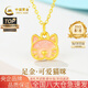 中國黃金（CHINA GOLD）黃金項(xiàng)鏈女士足金雙面貓咪頭純金吊墜七夕情人節(jié)禮物送女友老婆 【京速達(dá)】吊墜約0.6g*配銀鏈*甄選禮盒