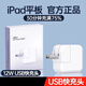 MI原裝適配蘋(píng)果ipad充電器頭mini5/Air/2/3/4/6/8平板typec10數據線(xiàn)ipadpro充電線(xiàn)12w快充 【次日達】【iPad快充頭】單頭
