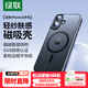 綠聯(lián)適用iPhone16手機(jī)殼 蘋果16磁吸殼 MagSafe保護(hù)套 無線充電 防摔抗指紋防磨防震超薄 磨砂黑色